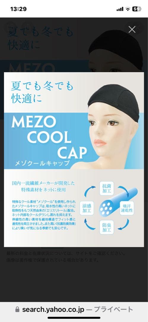 医療用　マリブウィッグ　ナイトキャップ他ケア製品付き