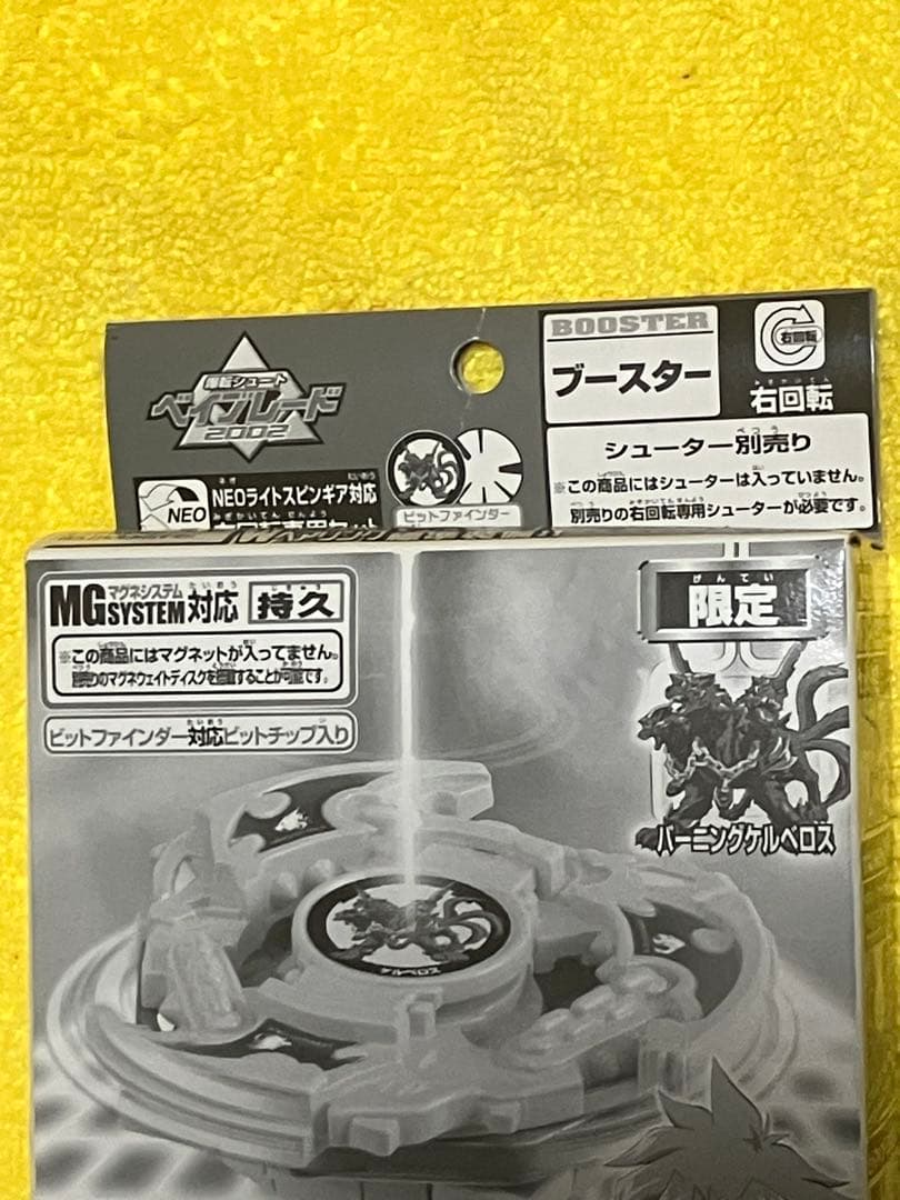 新品　限定　爆転シュートベイブレード　バーニングケルベロス　ブラックバージョン