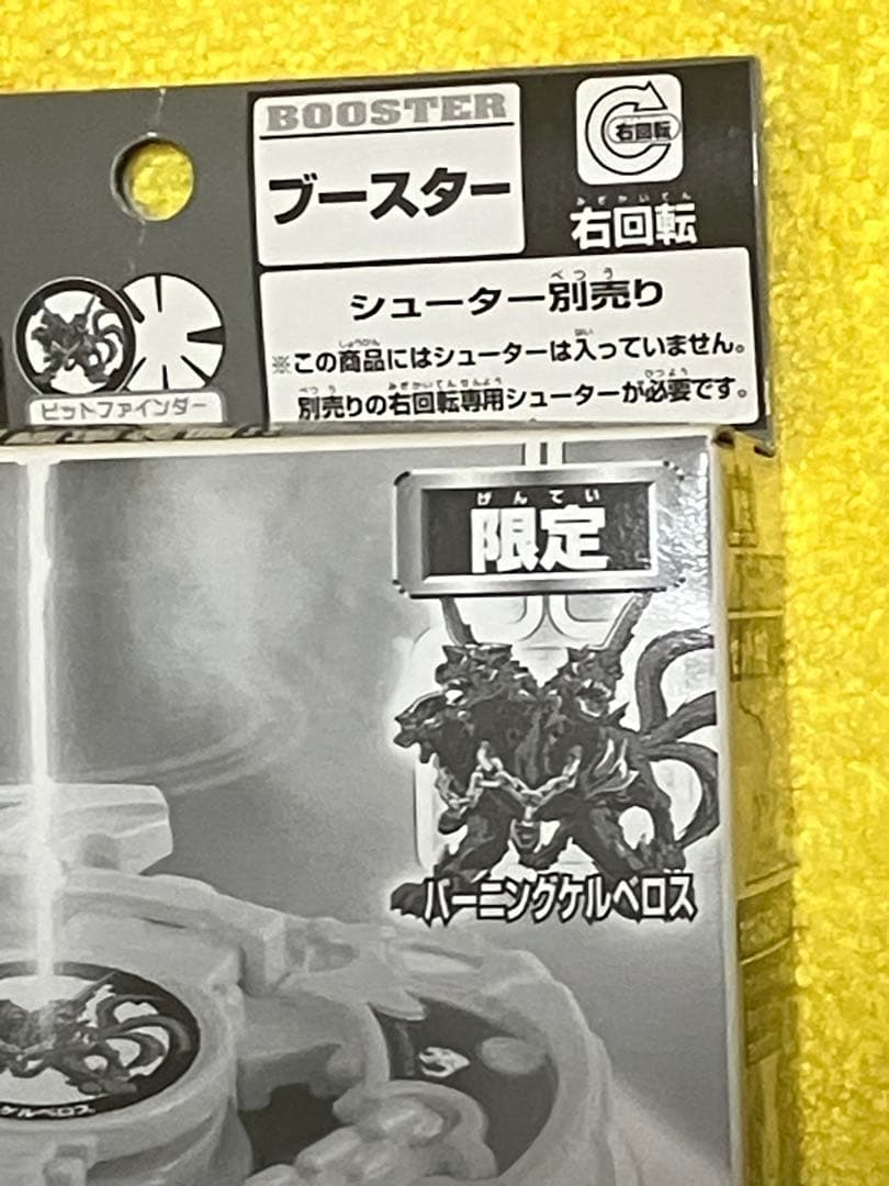 新品　限定　爆転シュートベイブレード　バーニングケルベロス　ブラックバージョン