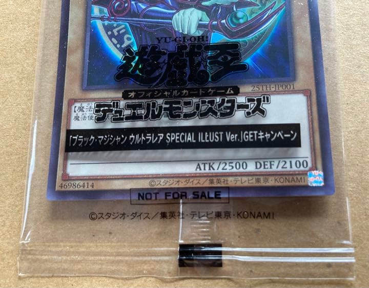 遊戯王　ブラックマジシャン　応募当選品　スペシャルイラスト　2500枚限定　希少