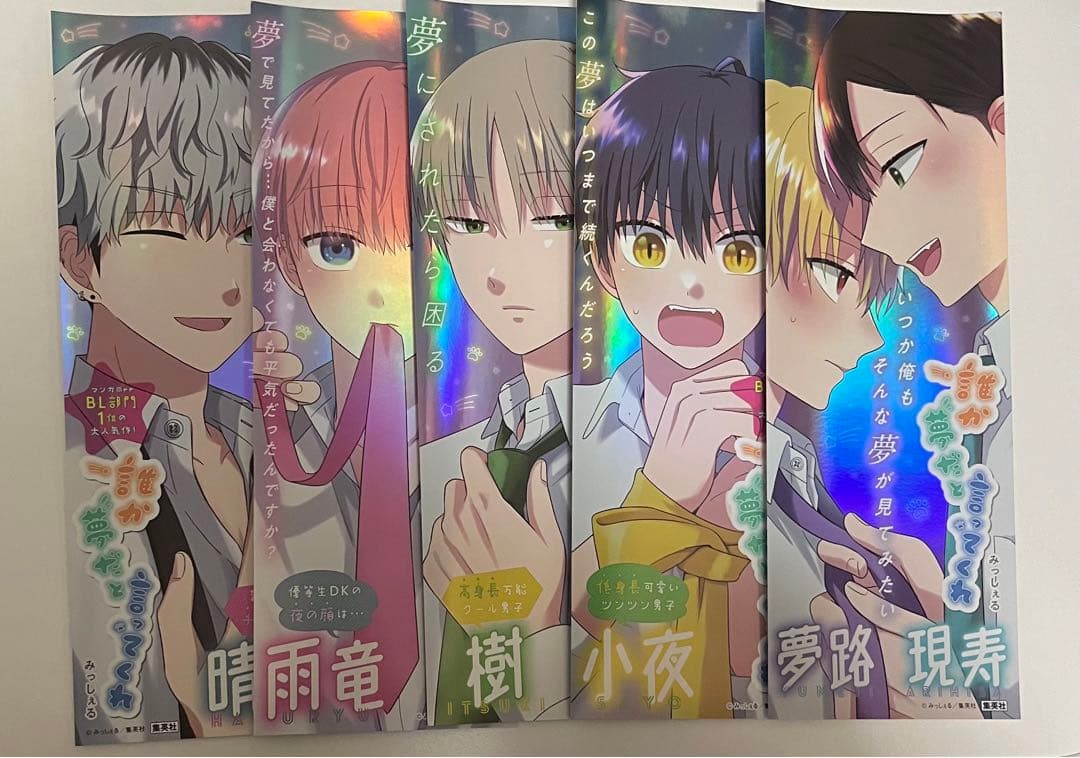 誰か夢だと言ってくれ　短冊ポスター