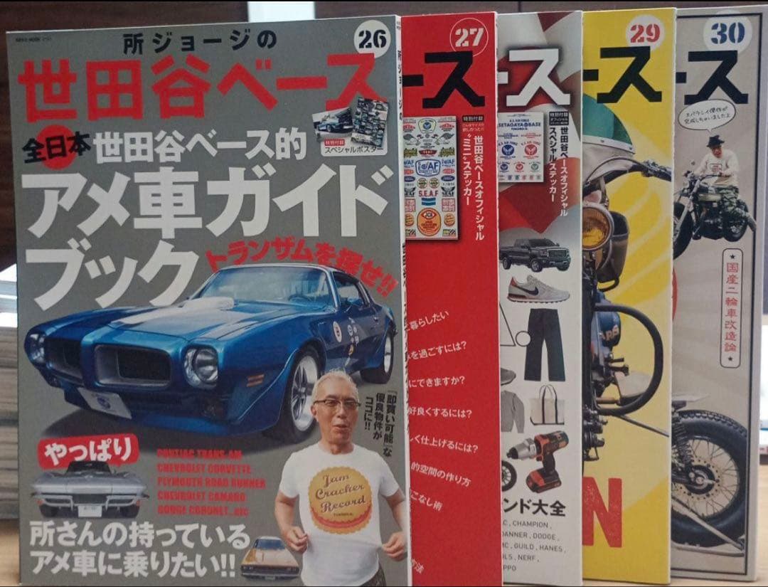 ま*く様 世田谷ベース　1〜 33　特別付録付き