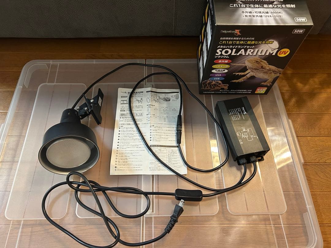 ソラリウム　メタハラ　70W