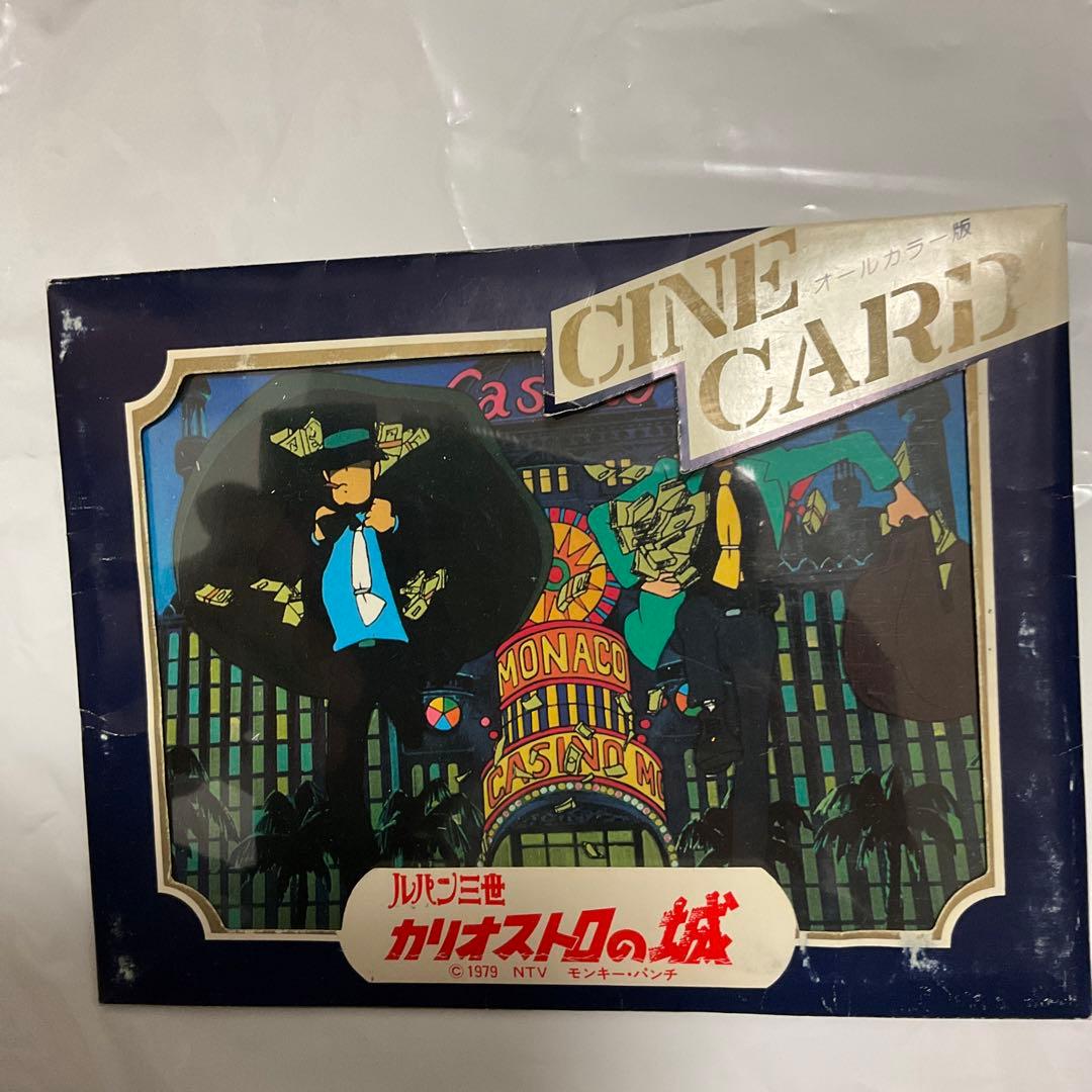 ルパン三世　カリオストロの城　CINECARD