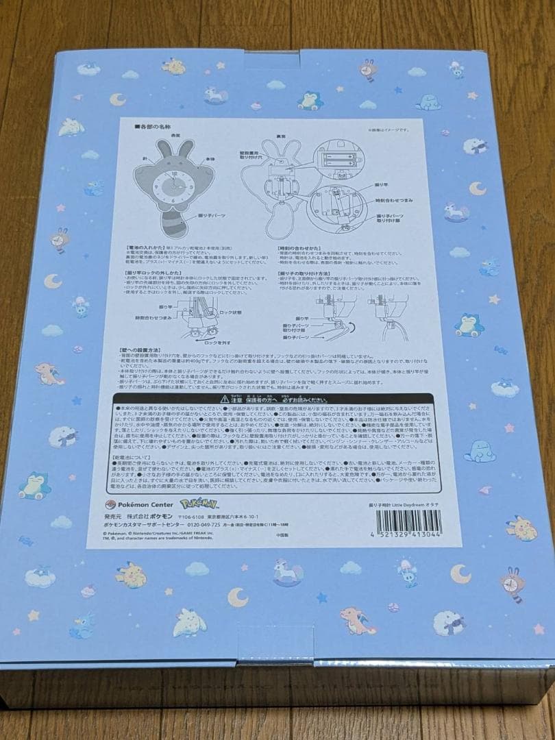 オタチ 振り子時計 ポケモン Little Daydream 新品 未使用