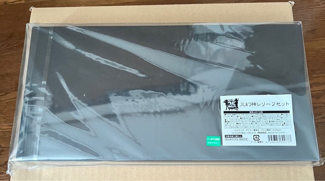 【未開封】三幻神レリーフセット