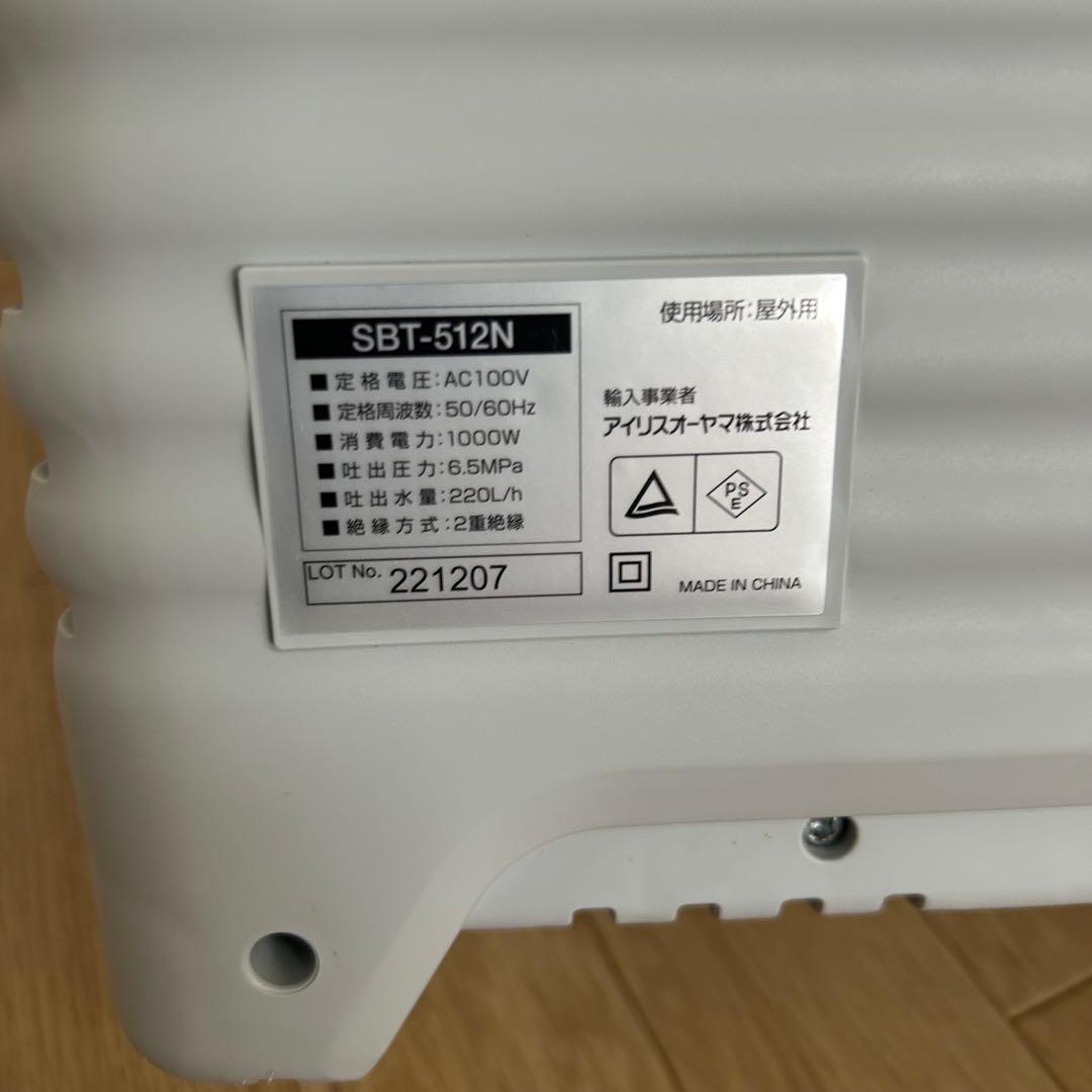 【上位モデル】 アイリスオーヤマ タンク式 高圧洗浄機 SBT-512N 消音