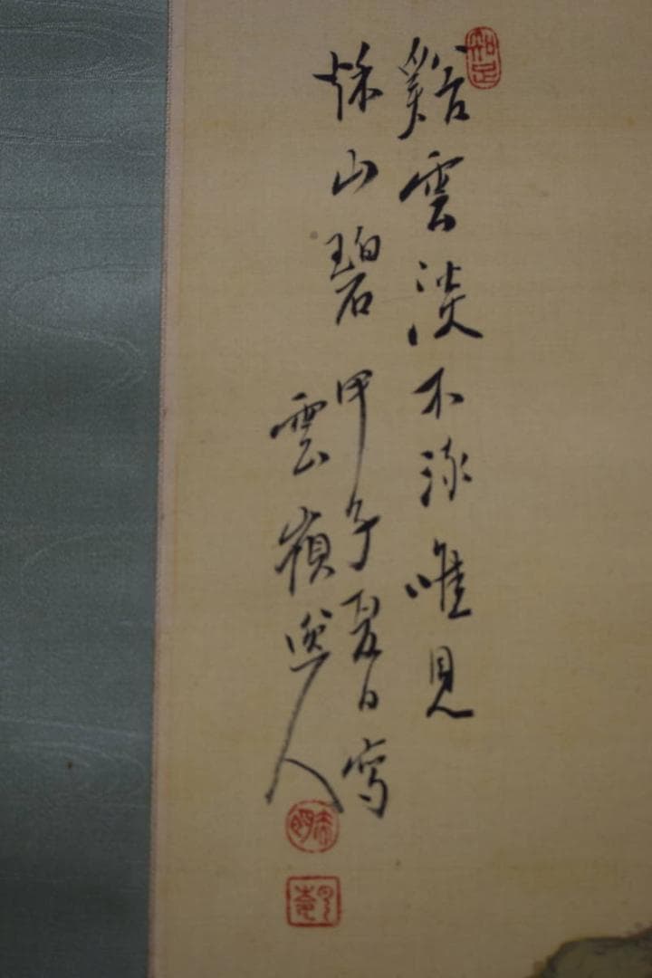 真作/赤松雲嶺/秋景山水人物図/絹表装/布袋屋掛軸HE-625