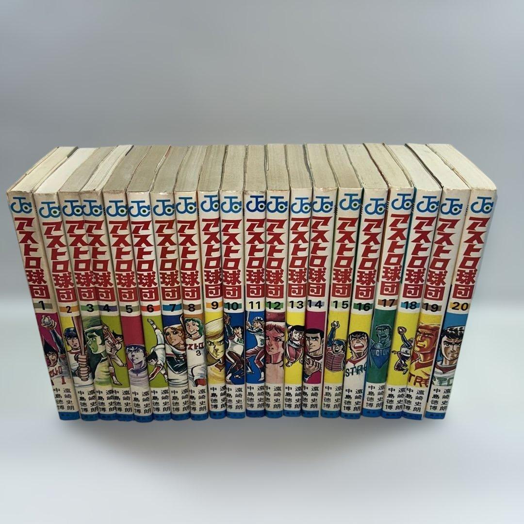 【全巻セット】アストロ球団　遠崎史朗/原作　中島徳博/漫画