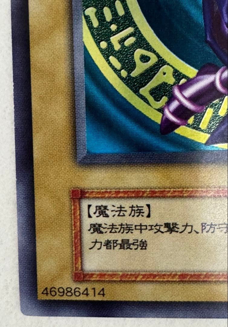 黒魔道士 (遊戯王) ブラックマジシャン　中国語