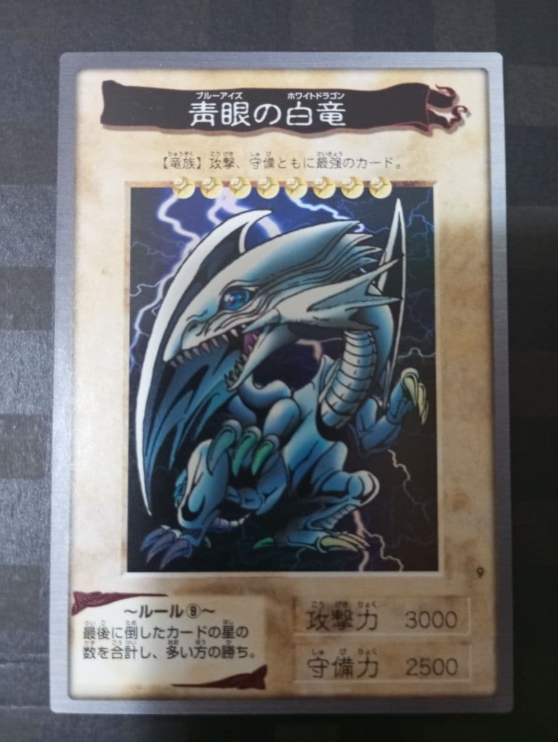 もっち ブルーアイズ・ホワイト・ドラゴン