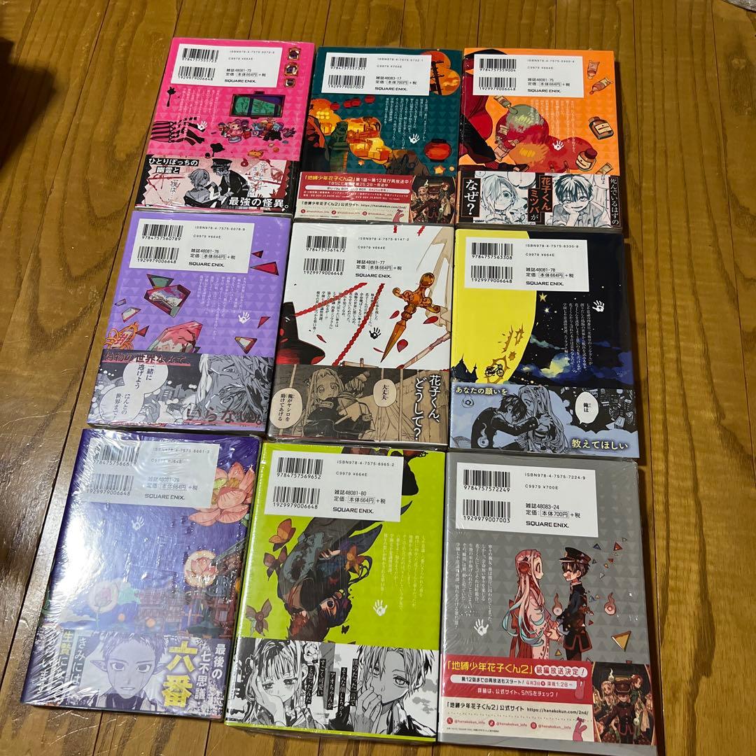 【未開封品】地縛少年花子くん 全巻セット 0～25巻特装版 放課後少年花子くん