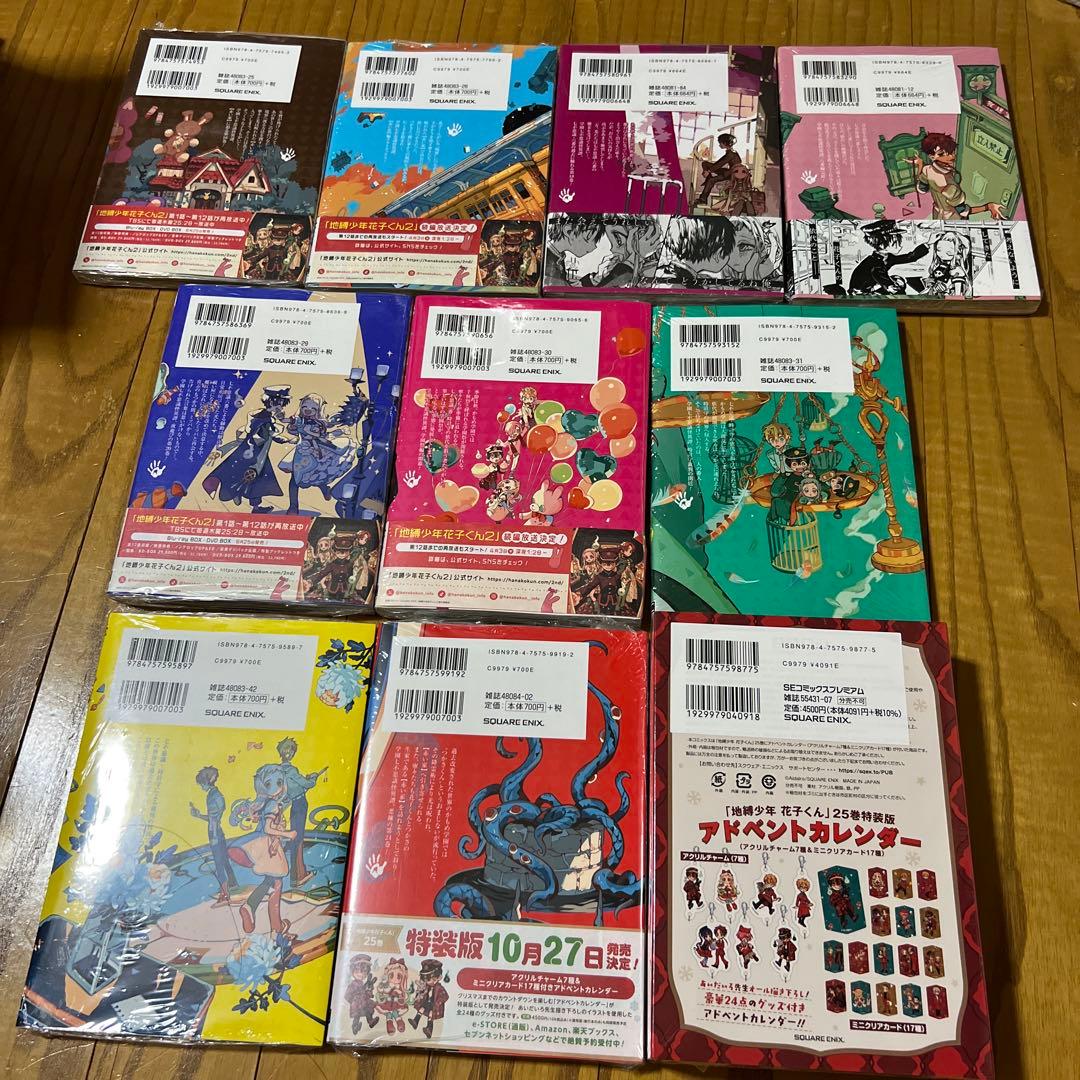 【未開封品】地縛少年花子くん 全巻セット 0～25巻特装版 放課後少年花子くん