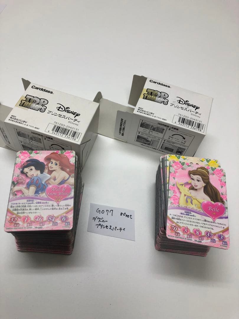 最終値下G077-ディズニープリンセスパーティ【開封未使用カードダス】2箱　80