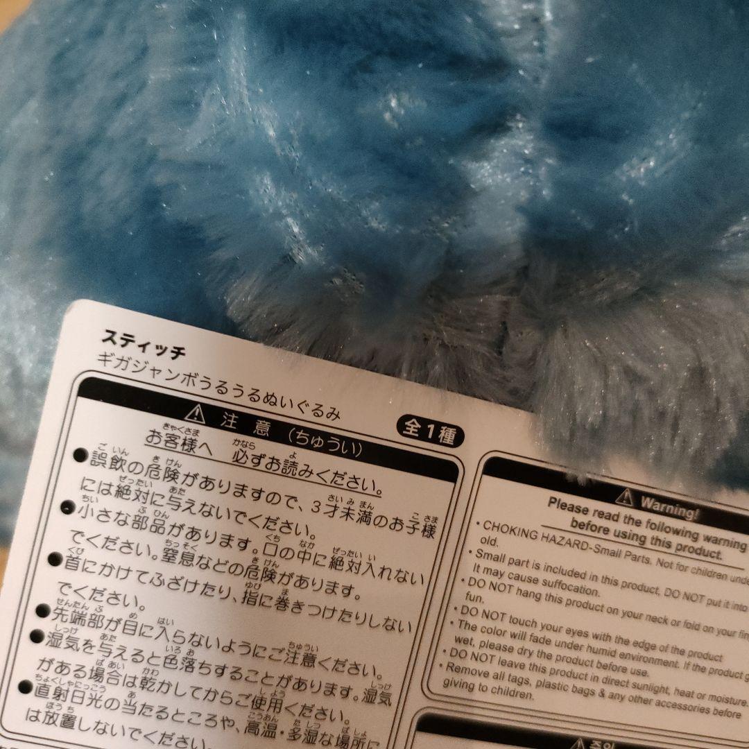 スティッチ ギガジャンボ うるうる ぬいぐるみ