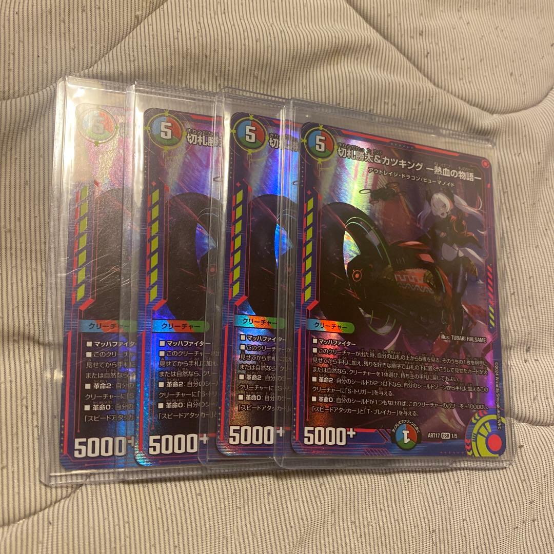 切札勝太&カツキング-熱血の物語- 神アート　4枚