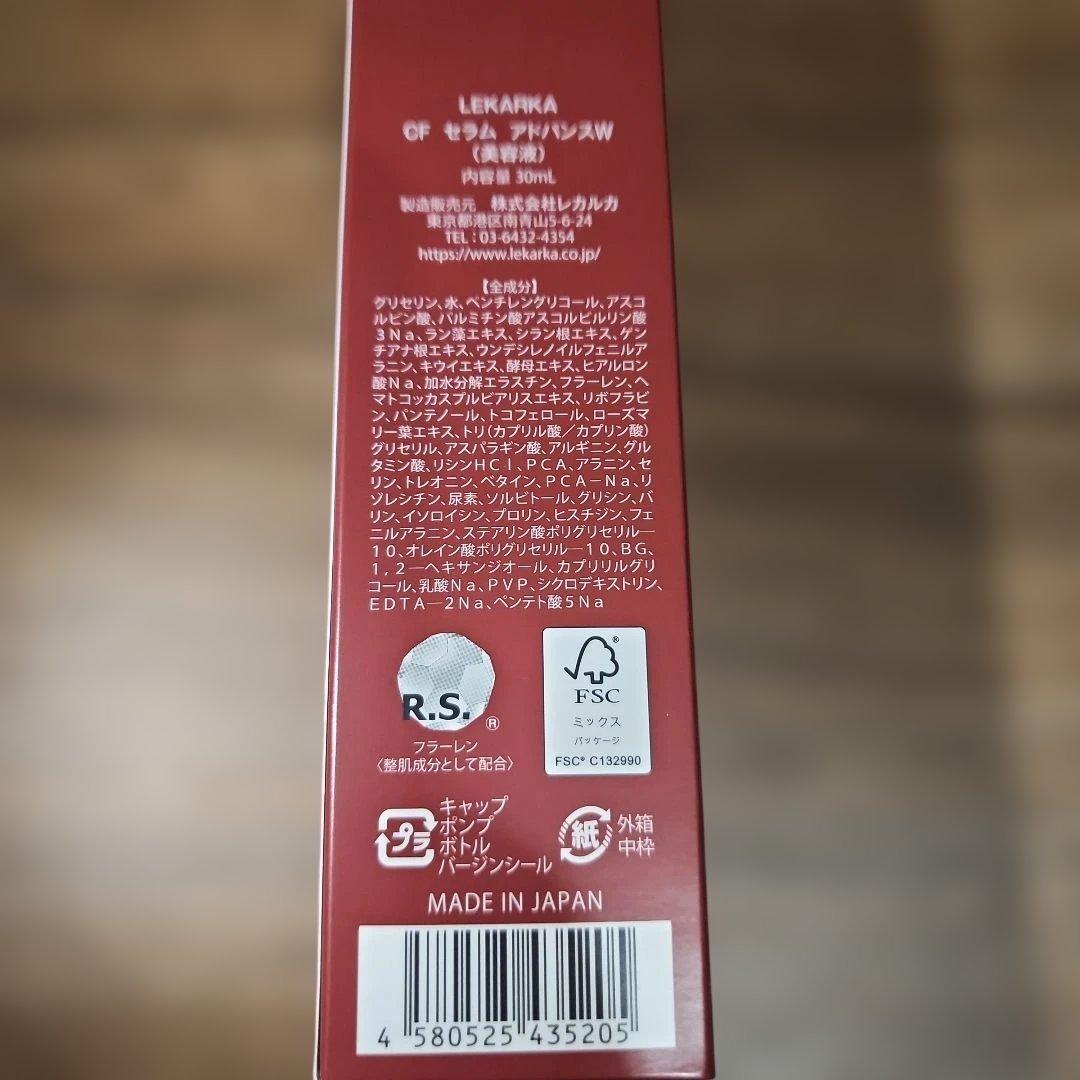 美容液 LEKARIKA BABYCELL CF SERUM ADVANCE 30ml