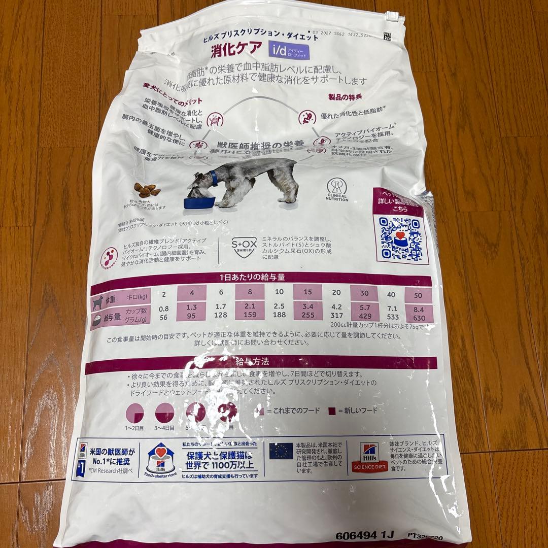 新品 ヒルズ 犬 低脂肪 i/d ローファット 7.5kg Hill’s