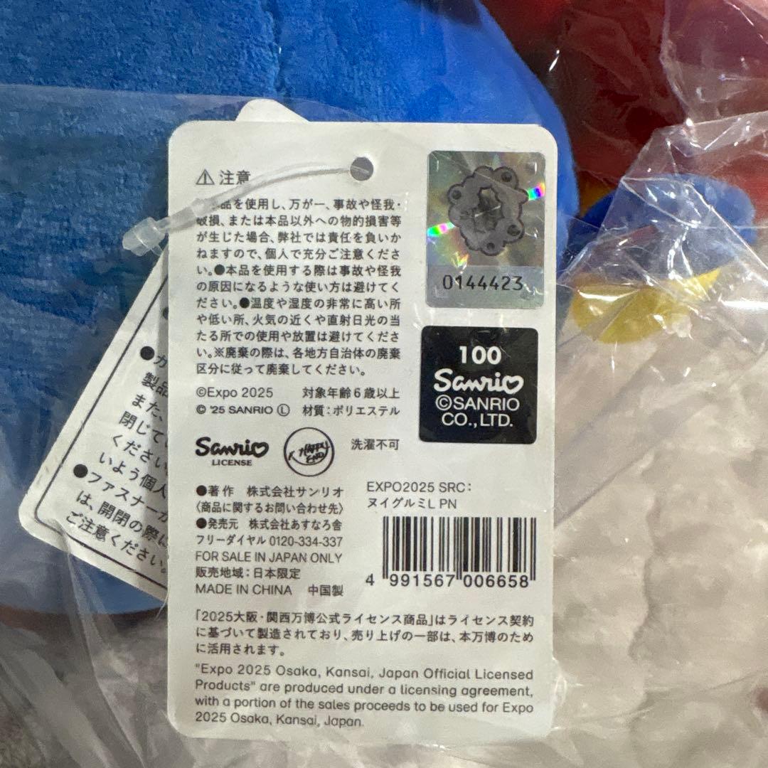 EXPO2025　万博　ミャクミャクなりきりぬいぐるみ 　L　ポムポムプリン
