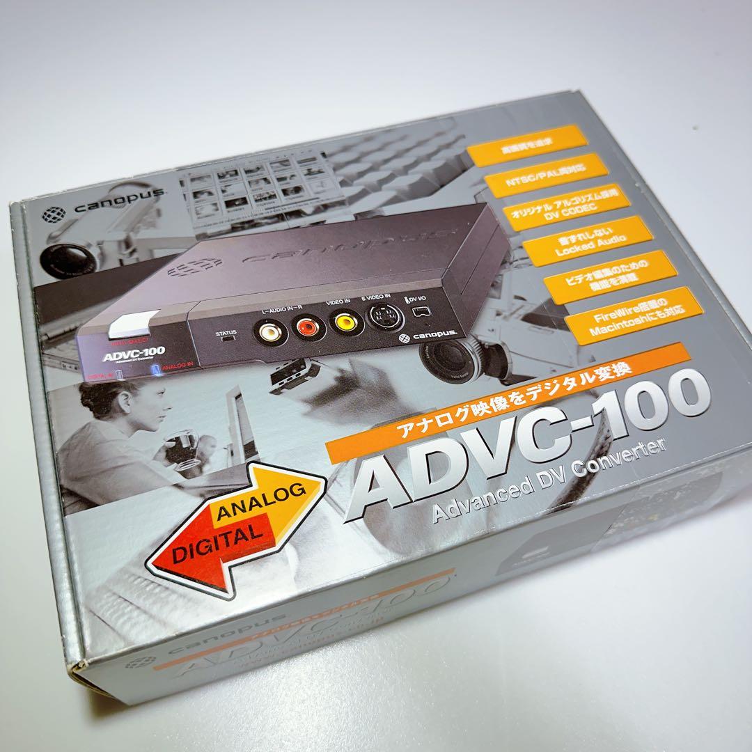 極美品 カノープス ADVC-100 Canopus DVコンバータ 付属品完備