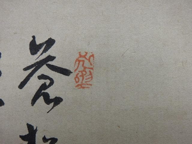 軸　鈴木百年　双松図　保存箱　MA669