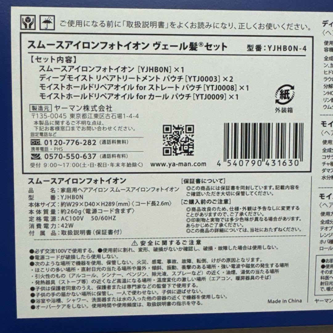 YA-MAN スムースアイロンフォトイオン　ゴールド