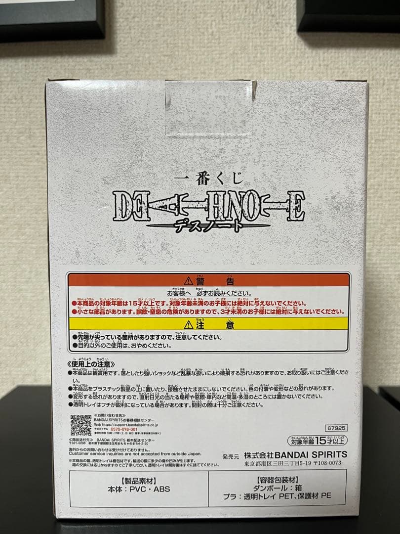 ⭐️美品⭐️デスノート一番くじDEATH NOTE B賞　L フィギュア