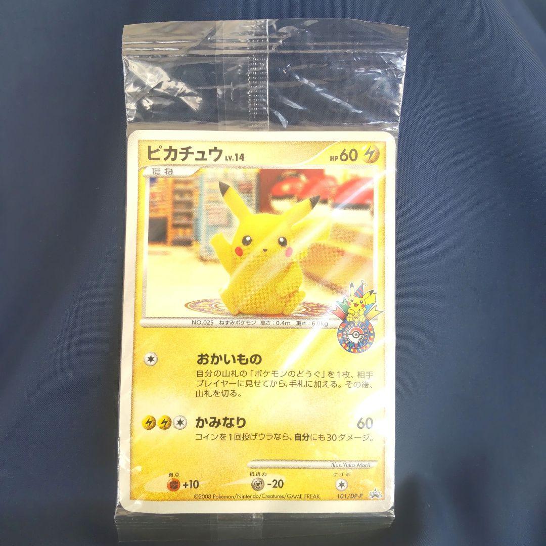 おかいものピカチュウ プロモ DP 101/DP-P NAGOYA 未開封 レア