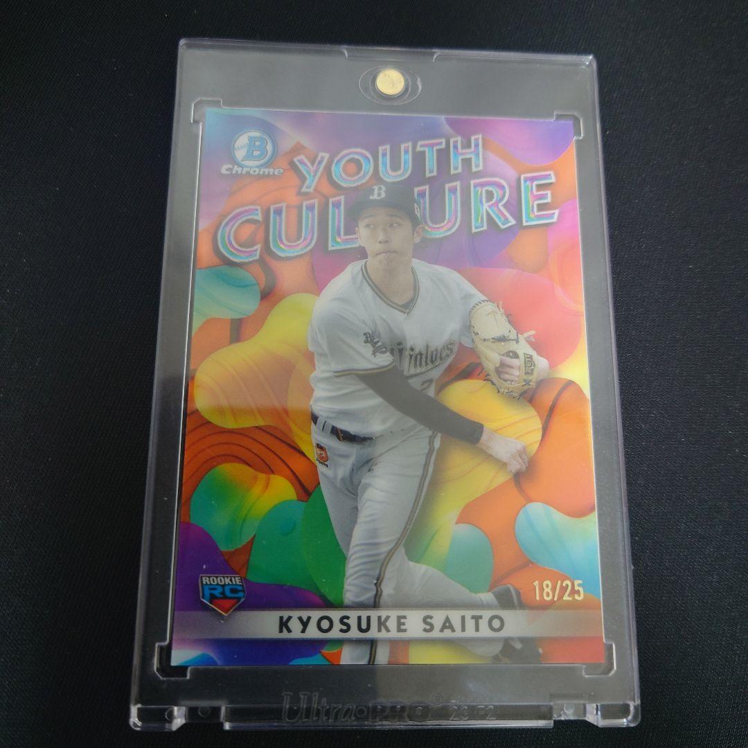 齋藤響介 Topps2023 25枚限定 Chromeインサート 美品