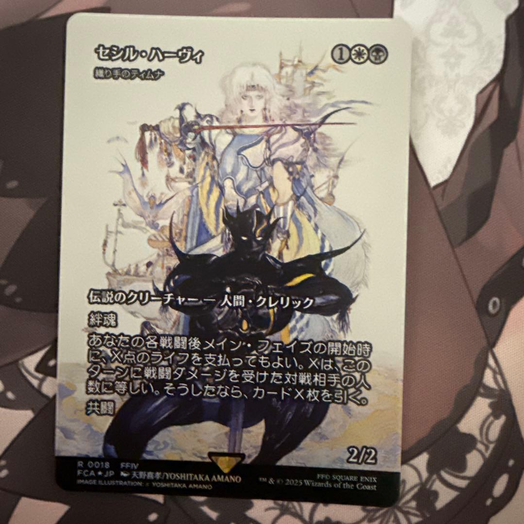 セシル・ハーヴィ　織り手のティムナ　foil