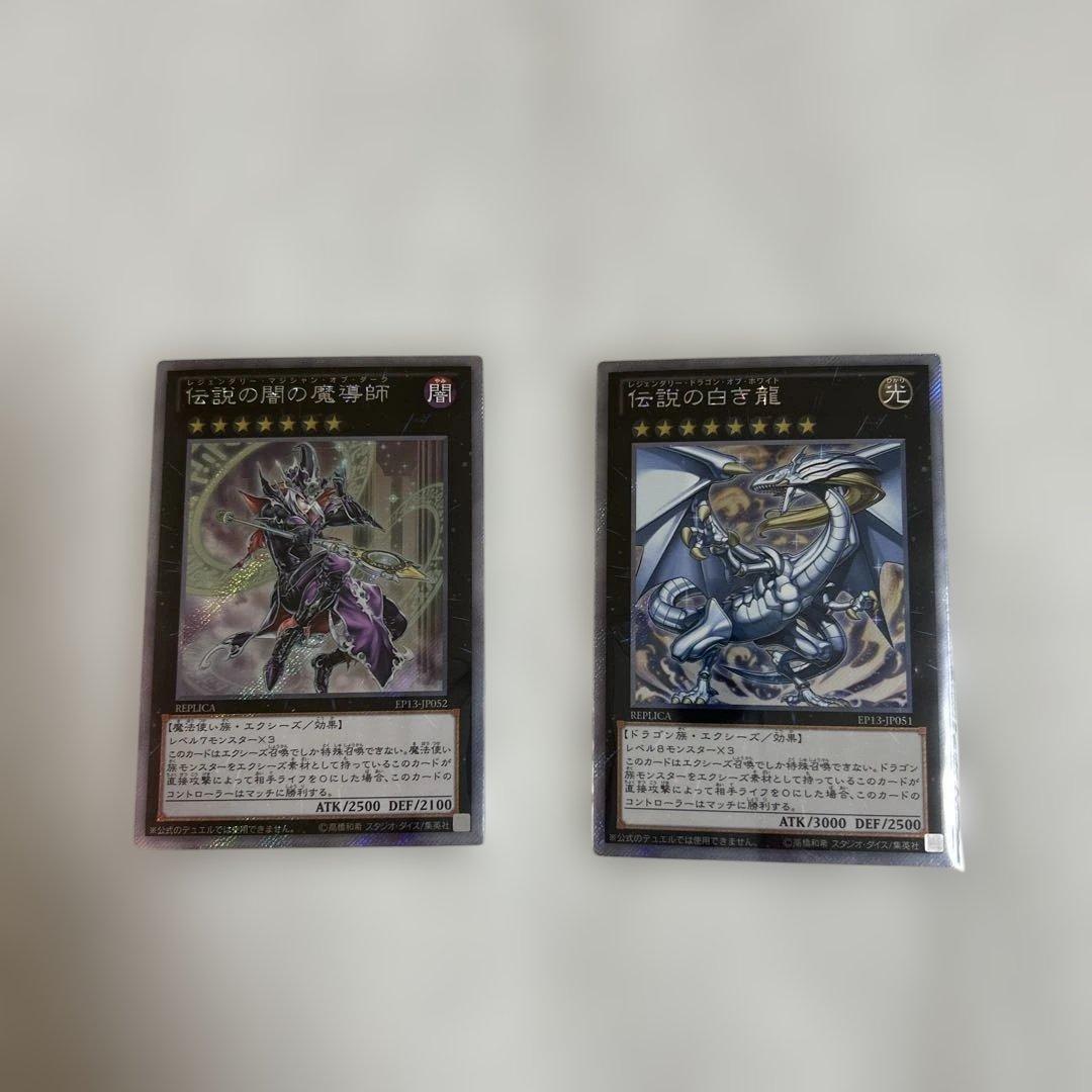 遊戯王　伝説の黒の魔導士　伝説の白き龍　エクストラシークレット　2枚セット