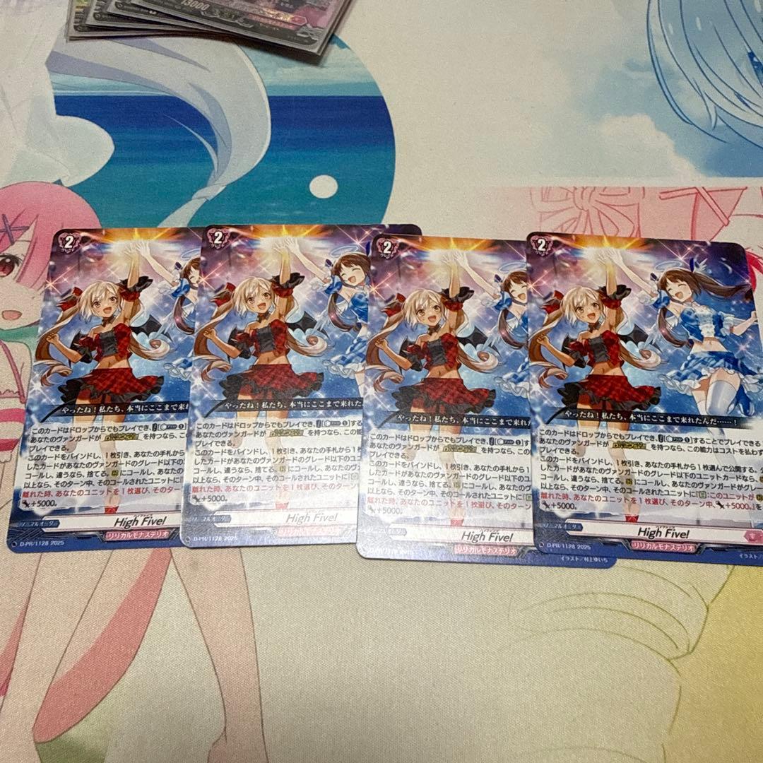 ヴァンガード High five 4枚