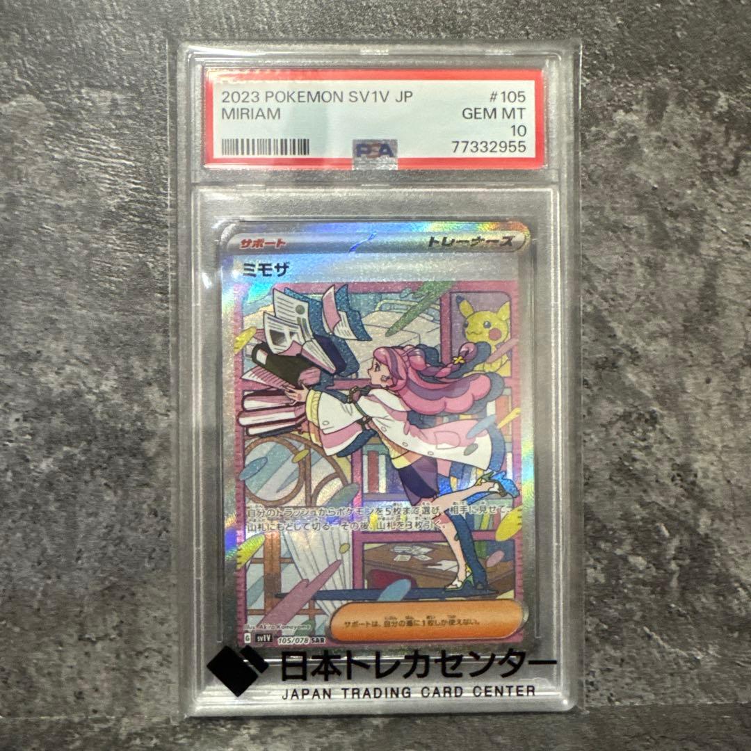 【PSA10】ミモザ SAR SV1V バイオレットex 105/078
