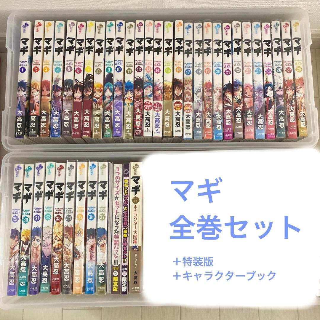 ひ*き様 マギ 全巻セット