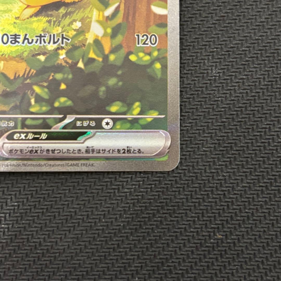 ピカチュウex SAR仕様 764/742スタートデッキ100バトルコレクション