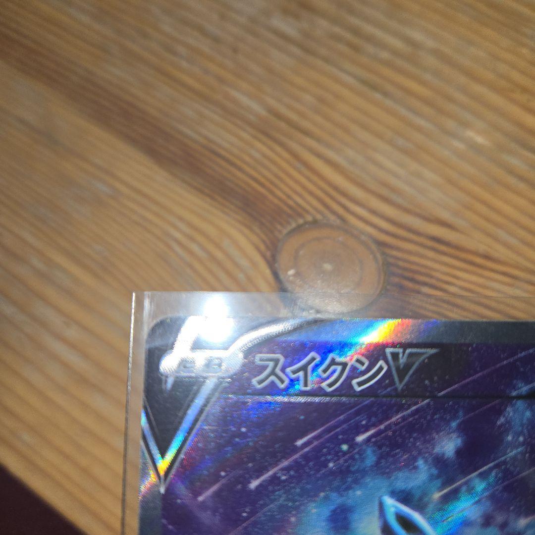 極美品ポケモンカードスイクン V sar エラー（センタリング◎）