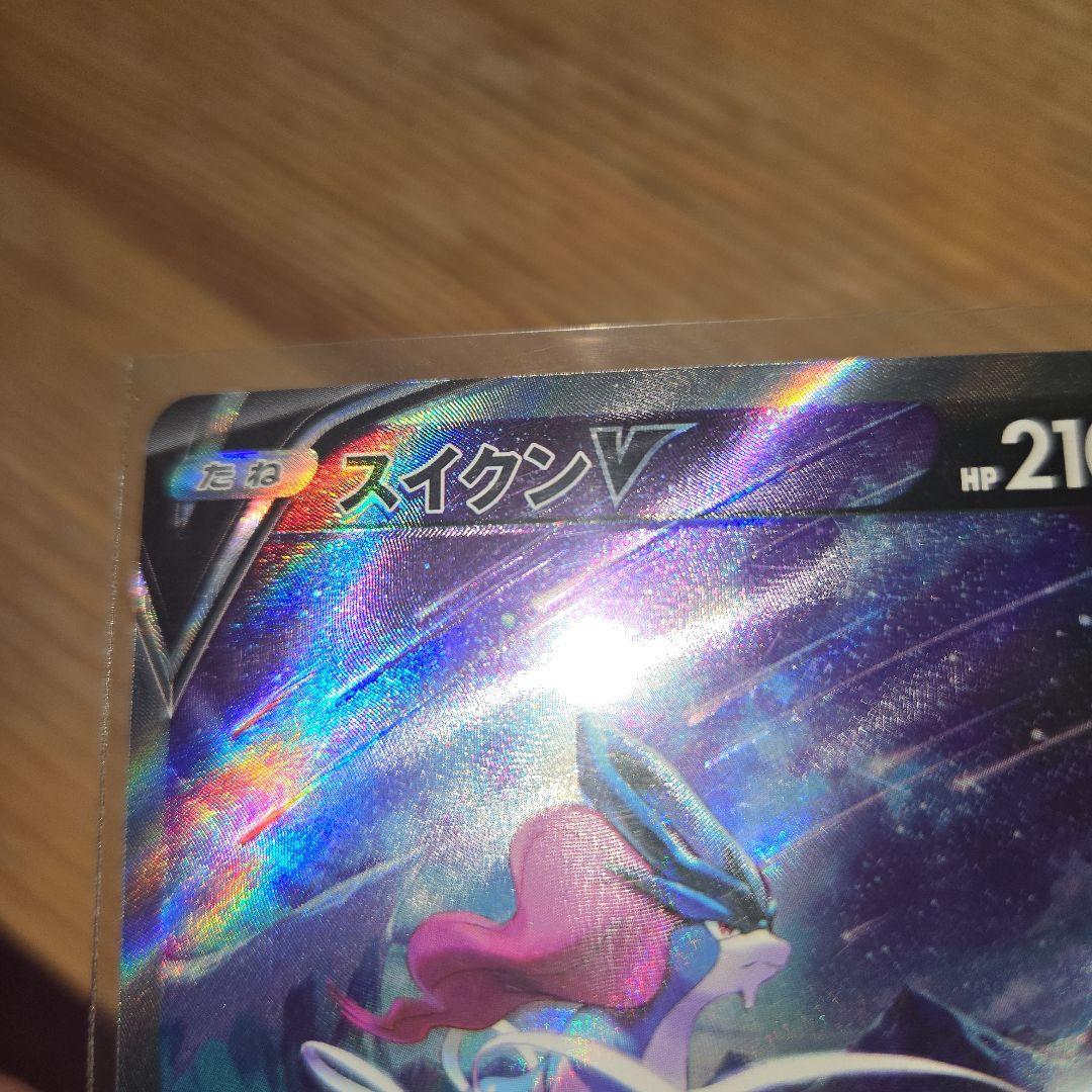 極美品ポケモンカードスイクン V sar エラー（センタリング◎）