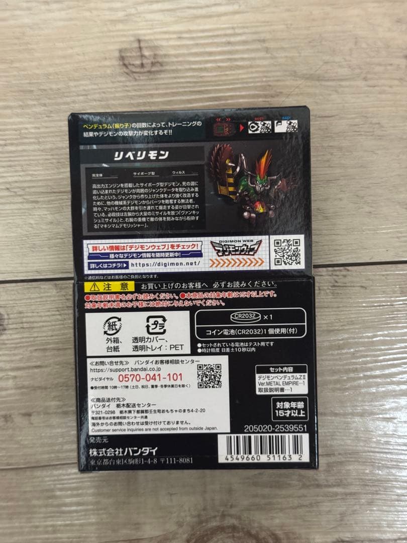 デジモンペンデュラムZⅡ 3色セット