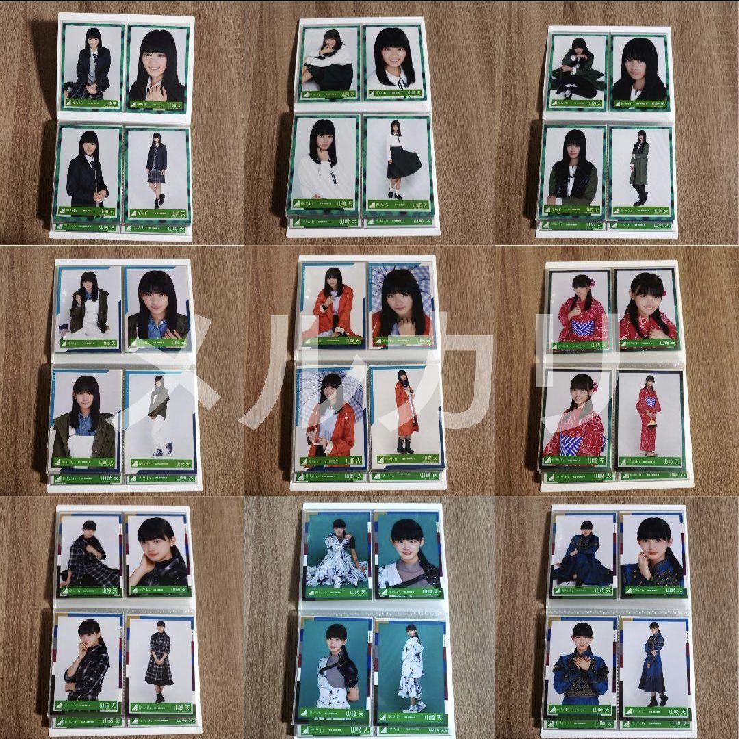 欅坂46 櫻坂46 山﨑天 生写真 フルコンプ まとめ売り