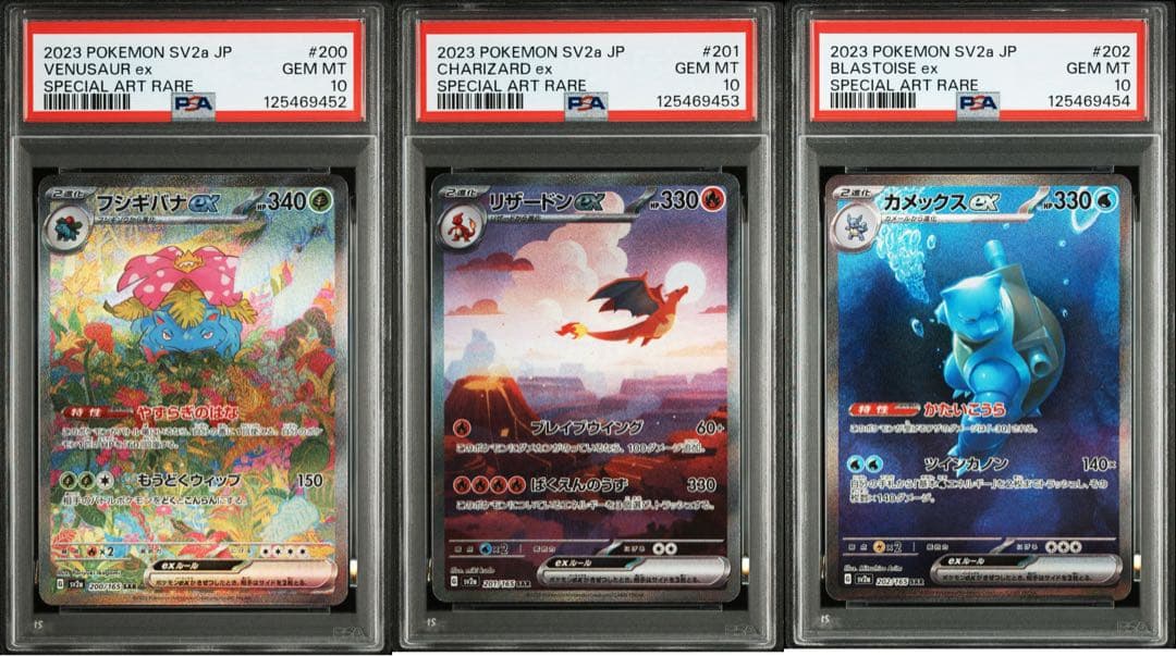 PSA10 連番　フシギバナex リザードンex カメックスex sar 151