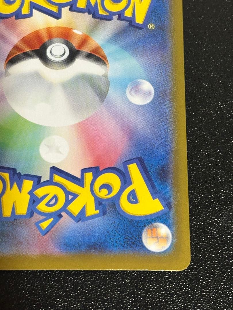 メガリザードン sar