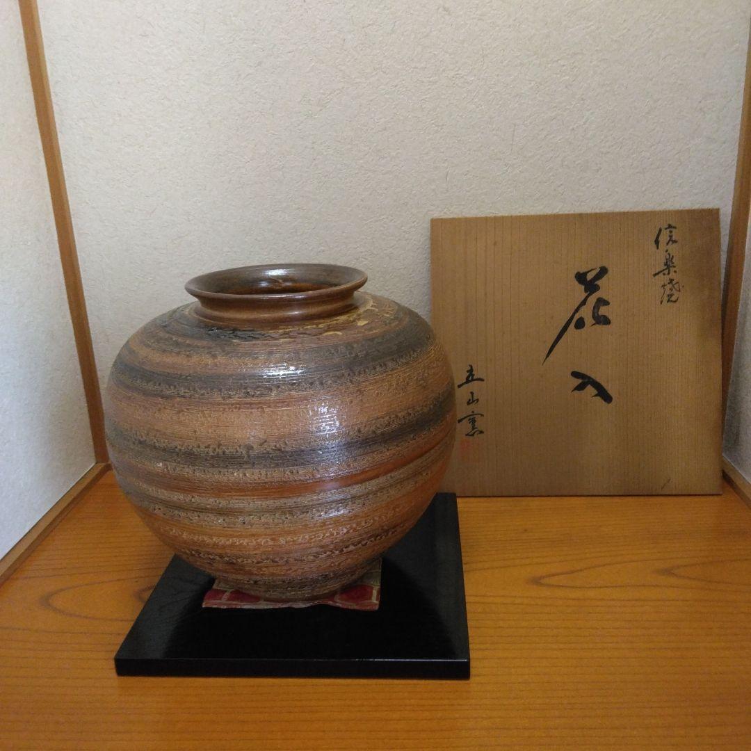 信楽焼　花入　四代立山窯　共箱　栞