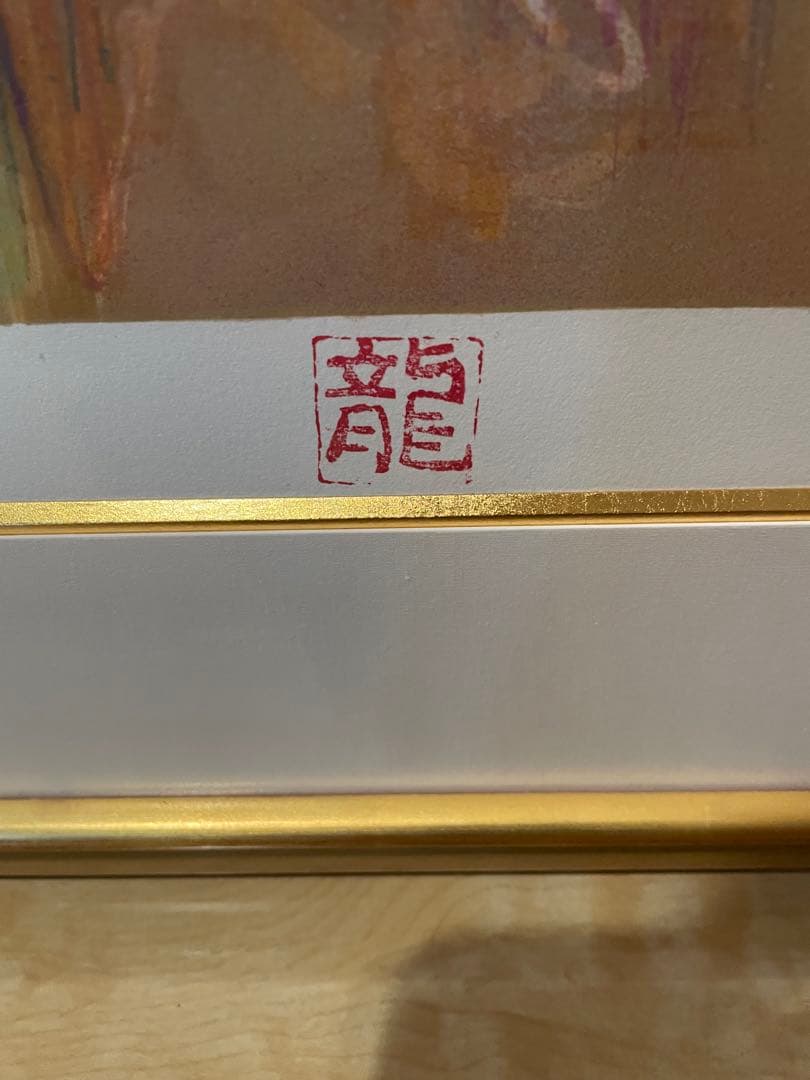 【送料込】梅原龍三郎 大判リトグラフ 裸婦 限定102/125部