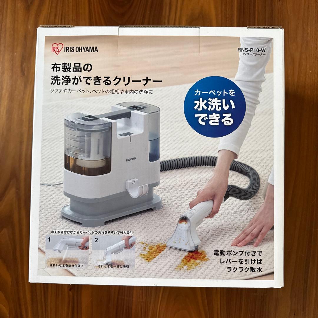 新品未使用　IRIS OHYAMA 布製品洗浄クリーナー RNS-P10-W