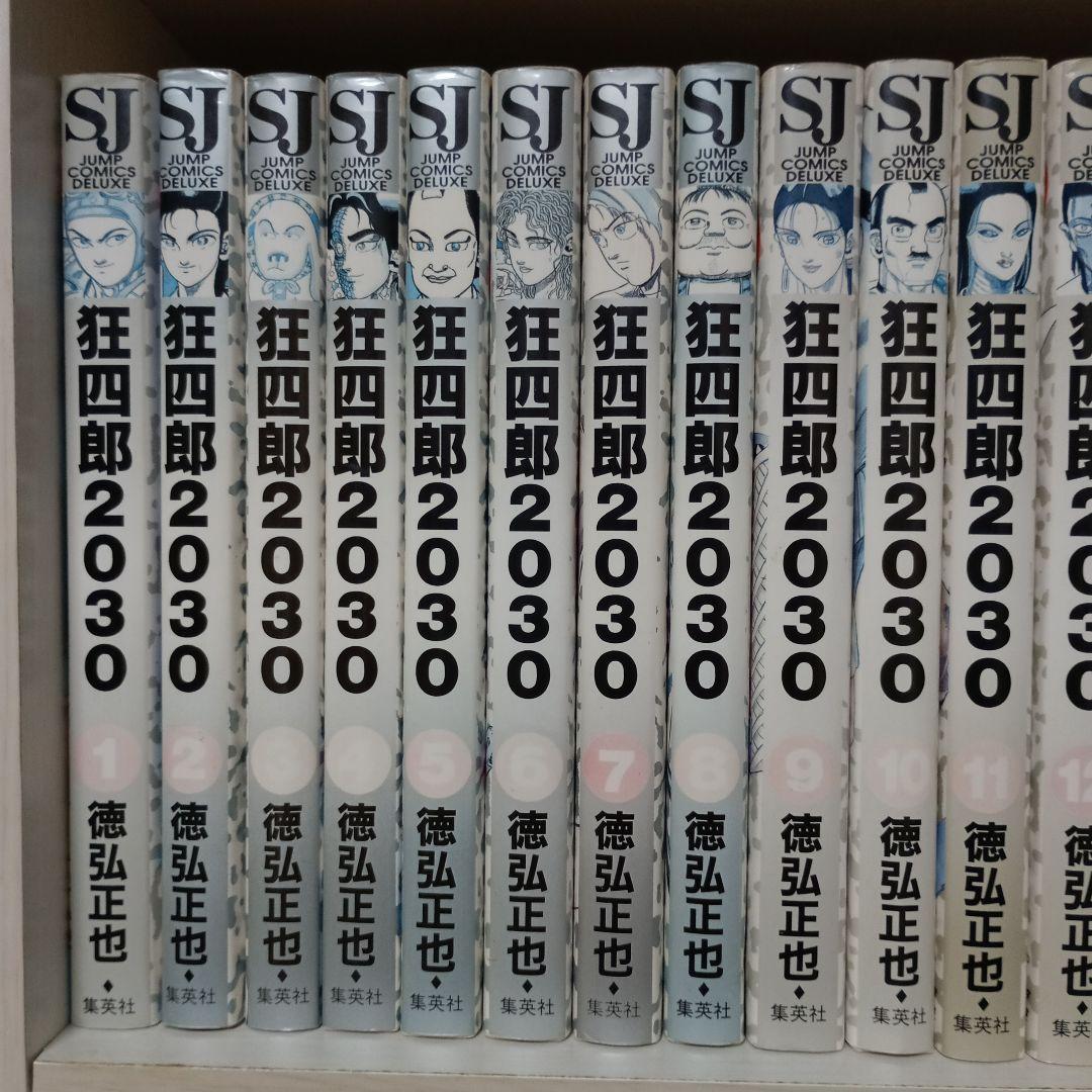 狂四郎2030　全巻（1～20巻）セット