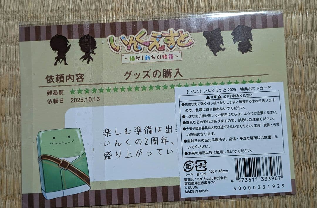 いんく　ふうはや　いんくえすと