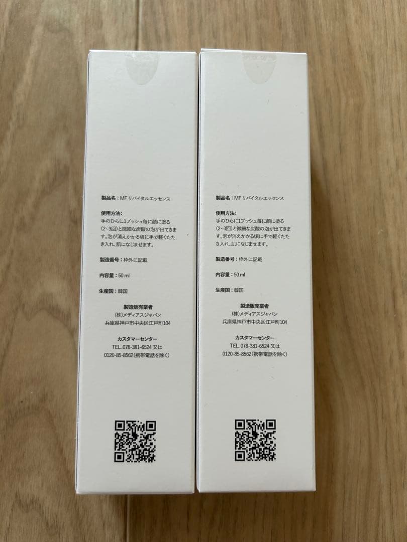 GCOS メディアス　リバイタルエッセンス50ml×2本セット