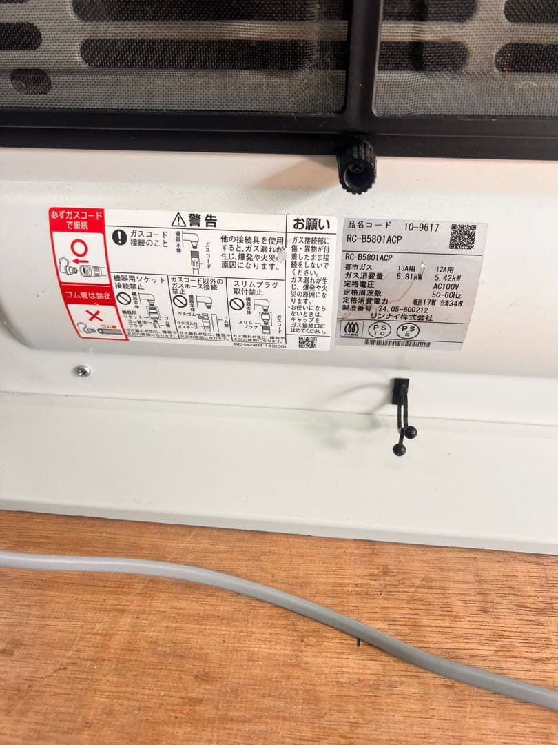 リンナイ RC-B5801ACP ガスファンヒーター 通電確認のみ