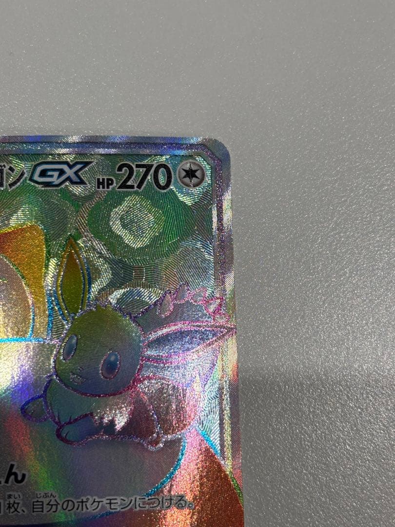 ポケモンカード　イーブイ＆カビゴンGX HR