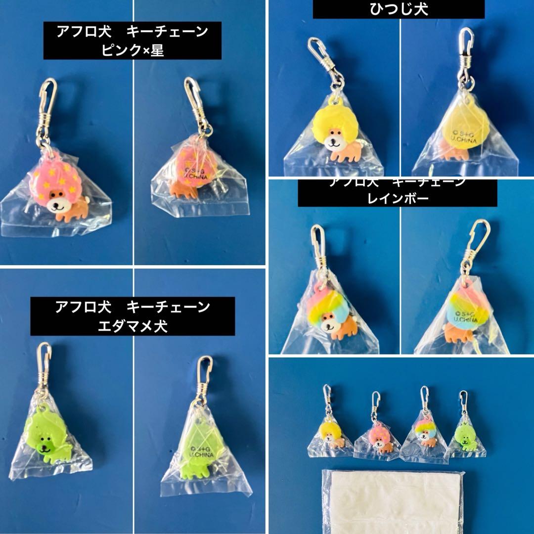 アフロ犬シリーズ